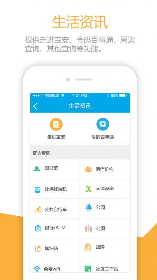 寶安通安卓版v3.3.5 高效便民應(yīng)用服務(wù)指南