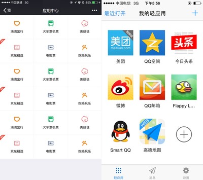 應用號 顛覆應用商店，還是服務進化？