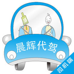 晨輝代駕 安全護(hù)航，讓每一次出行都安心無憂